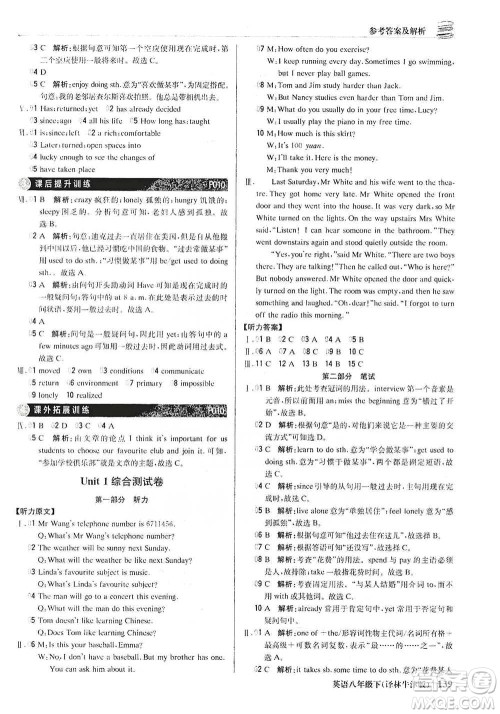 北京教育出版社2021年1+1轻巧夺冠优化训练八年级下册英语译林牛津版参考答案