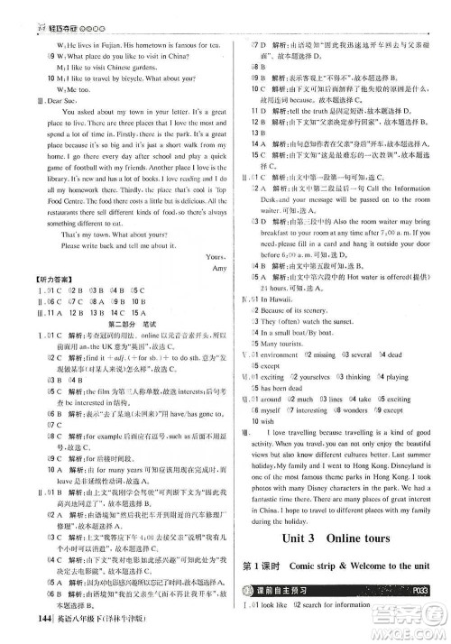 北京教育出版社2021年1+1轻巧夺冠优化训练八年级下册英语译林牛津版参考答案