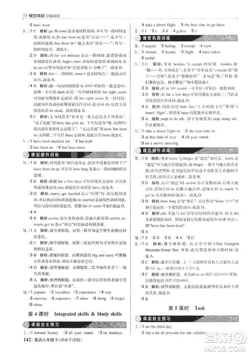 北京教育出版社2021年1+1轻巧夺冠优化训练八年级下册英语译林牛津版参考答案