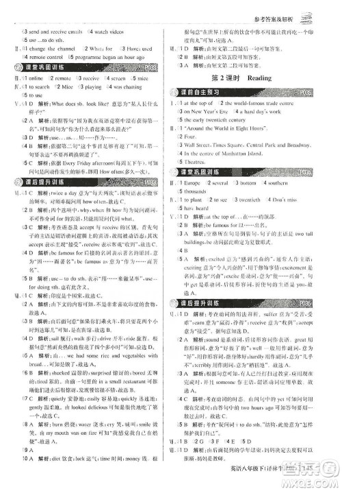 北京教育出版社2021年1+1轻巧夺冠优化训练八年级下册英语译林牛津版参考答案