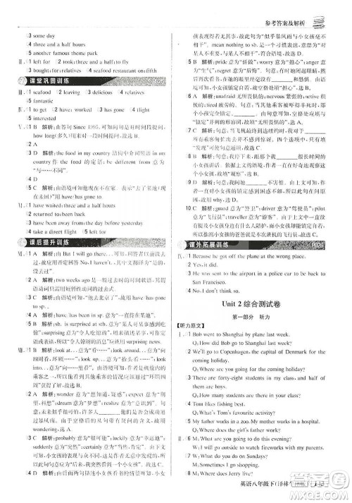 北京教育出版社2021年1+1轻巧夺冠优化训练八年级下册英语译林牛津版参考答案