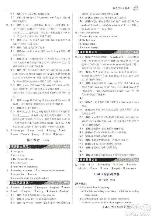 北京教育出版社2021年1+1轻巧夺冠优化训练八年级下册英语译林牛津版参考答案