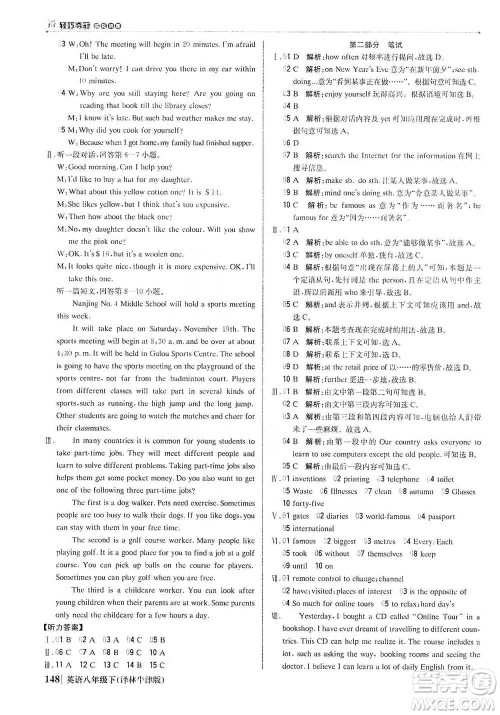 北京教育出版社2021年1+1轻巧夺冠优化训练八年级下册英语译林牛津版参考答案