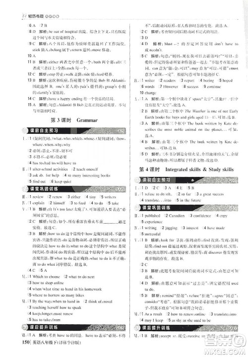 北京教育出版社2021年1+1轻巧夺冠优化训练八年级下册英语译林牛津版参考答案