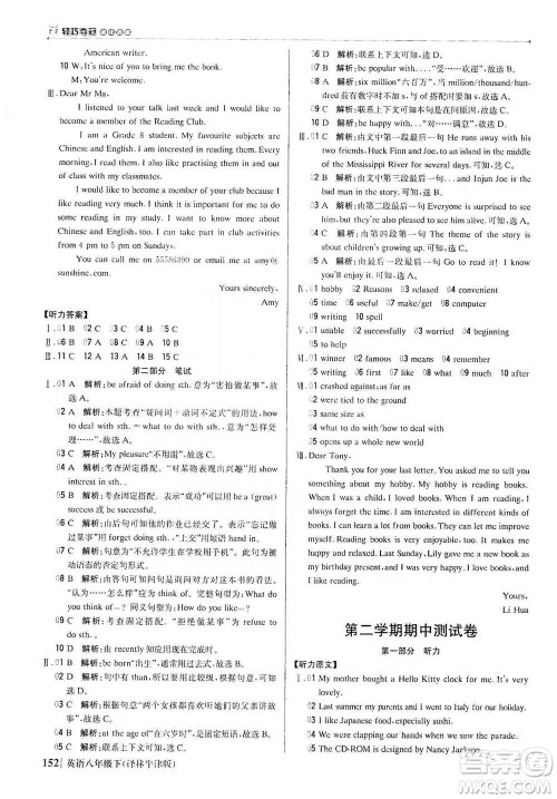 北京教育出版社2021年1+1轻巧夺冠优化训练八年级下册英语译林牛津版参考答案