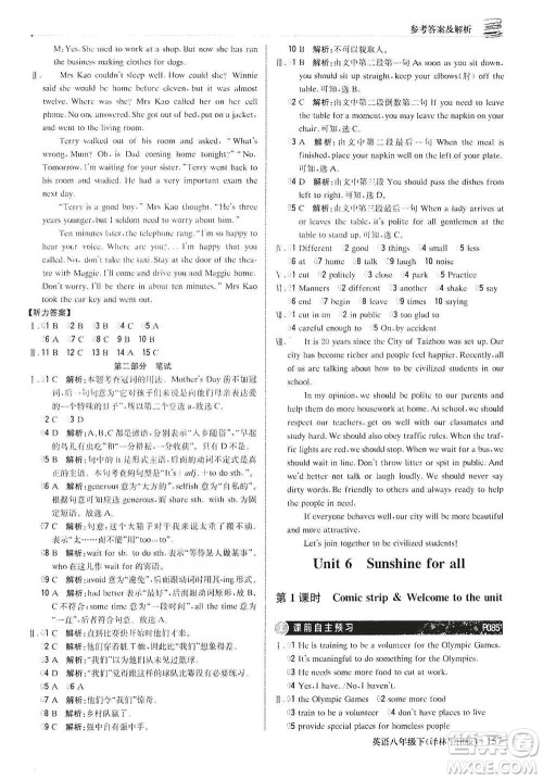 北京教育出版社2021年1+1轻巧夺冠优化训练八年级下册英语译林牛津版参考答案