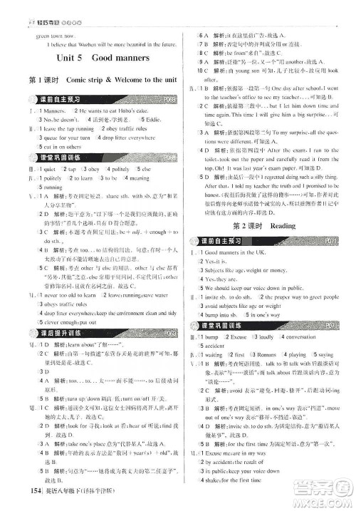 北京教育出版社2021年1+1轻巧夺冠优化训练八年级下册英语译林牛津版参考答案