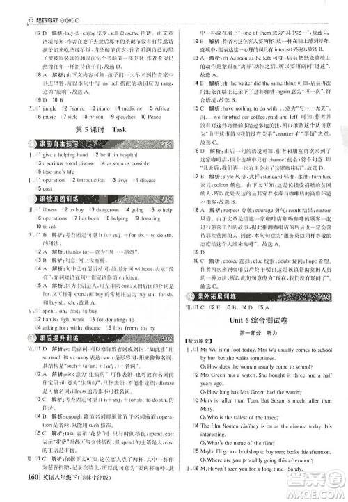 北京教育出版社2021年1+1轻巧夺冠优化训练八年级下册英语译林牛津版参考答案