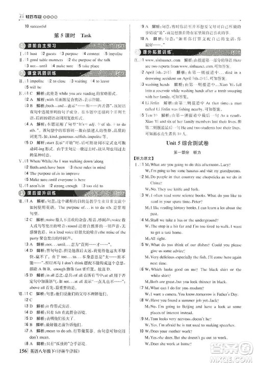 北京教育出版社2021年1+1轻巧夺冠优化训练八年级下册英语译林牛津版参考答案