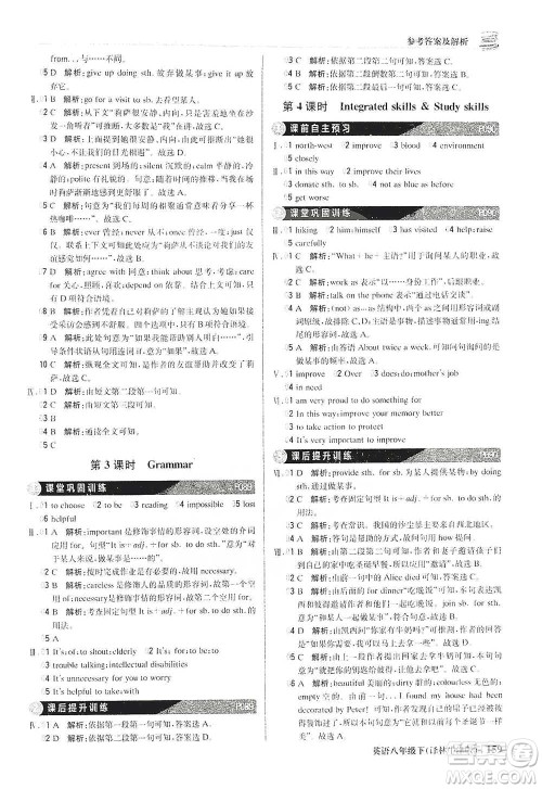 北京教育出版社2021年1+1轻巧夺冠优化训练八年级下册英语译林牛津版参考答案