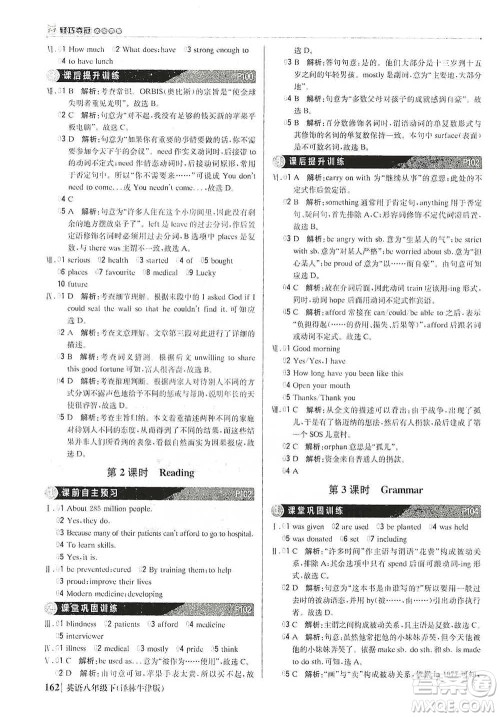 北京教育出版社2021年1+1轻巧夺冠优化训练八年级下册英语译林牛津版参考答案