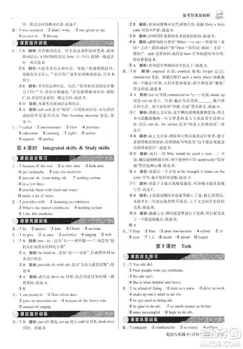 北京教育出版社2021年1+1轻巧夺冠优化训练八年级下册英语译林牛津版参考答案