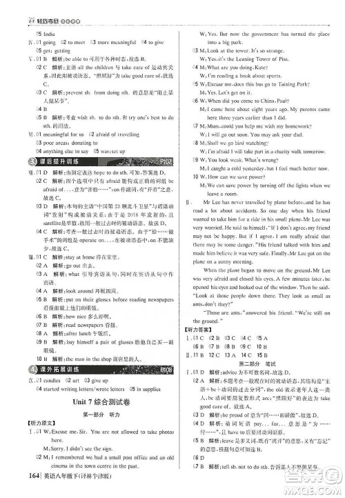 北京教育出版社2021年1+1轻巧夺冠优化训练八年级下册英语译林牛津版参考答案