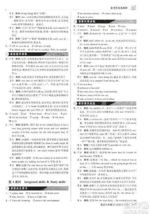 北京教育出版社2021年1+1轻巧夺冠优化训练八年级下册英语译林牛津版参考答案