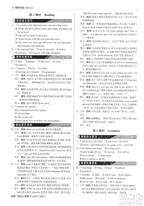 北京教育出版社2021年1+1轻巧夺冠优化训练八年级下册英语译林牛津版参考答案