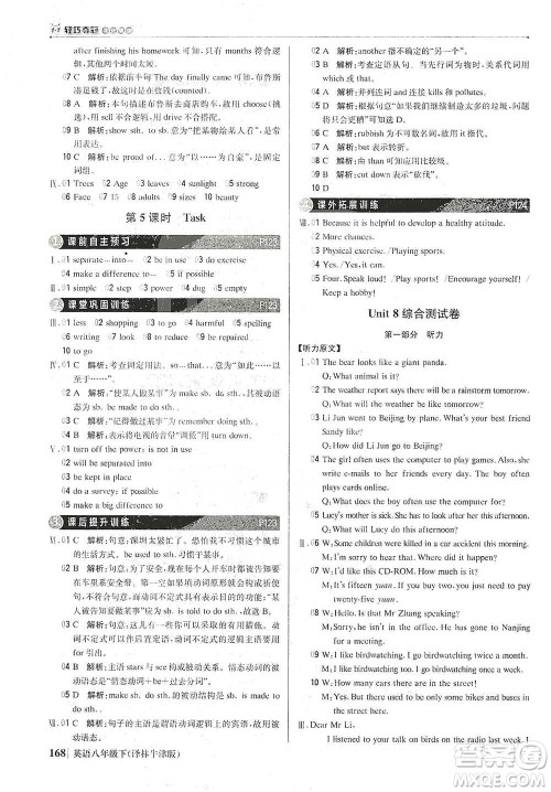 北京教育出版社2021年1+1轻巧夺冠优化训练八年级下册英语译林牛津版参考答案