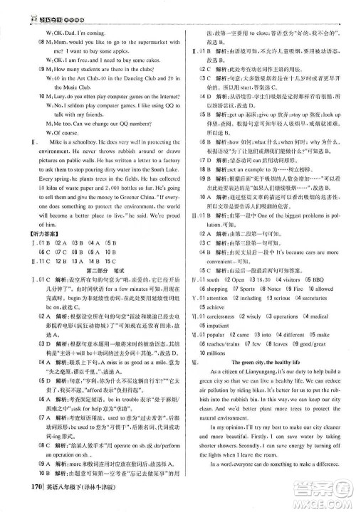 北京教育出版社2021年1+1轻巧夺冠优化训练八年级下册英语译林牛津版参考答案