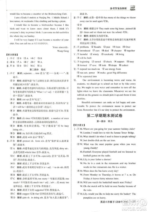 北京教育出版社2021年1+1轻巧夺冠优化训练八年级下册英语译林牛津版参考答案