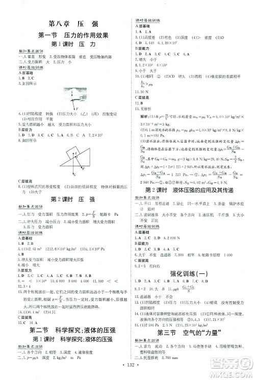 新世纪出版社2021练案课时作业本物理八年级下册HK沪科版答案