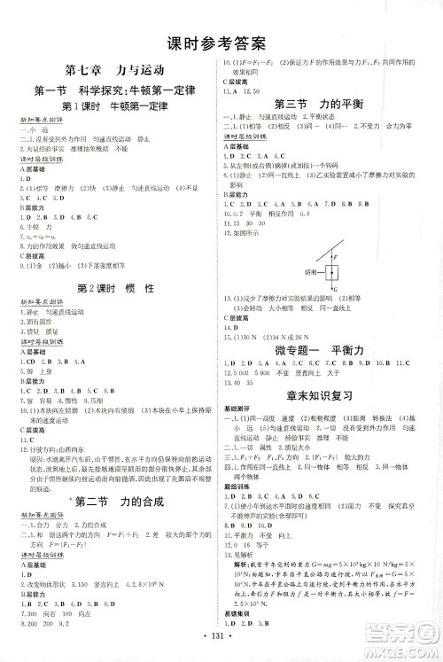 新世纪出版社2021练案课时作业本物理八年级下册HK沪科版答案