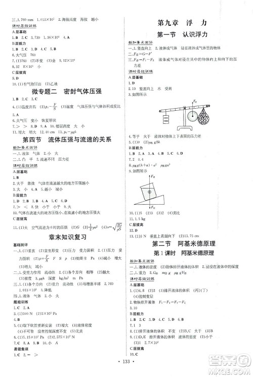 新世纪出版社2021练案课时作业本物理八年级下册HK沪科版答案