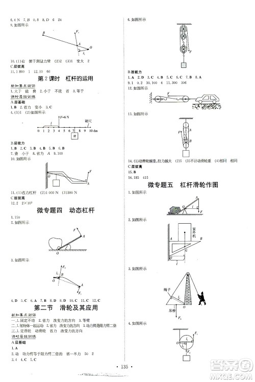 新世纪出版社2021练案课时作业本物理八年级下册HK沪科版答案