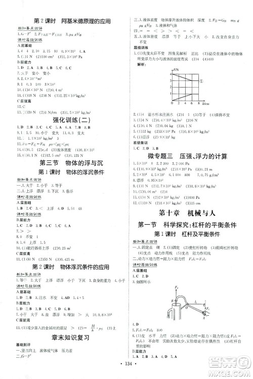 新世纪出版社2021练案课时作业本物理八年级下册HK沪科版答案