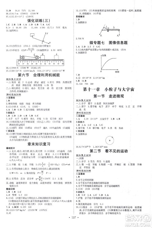 新世纪出版社2021练案课时作业本物理八年级下册HK沪科版答案