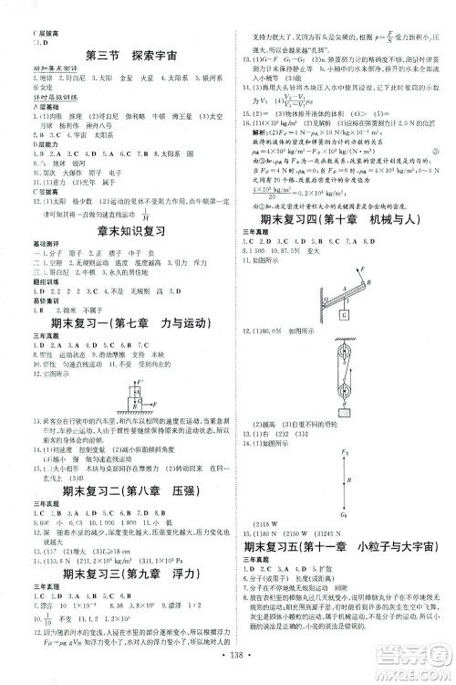 新世纪出版社2021练案课时作业本物理八年级下册HK沪科版答案