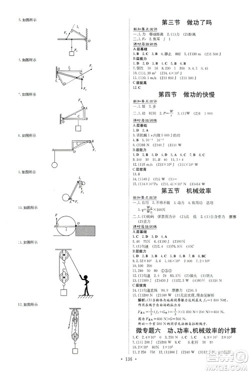 新世纪出版社2021练案课时作业本物理八年级下册HK沪科版答案