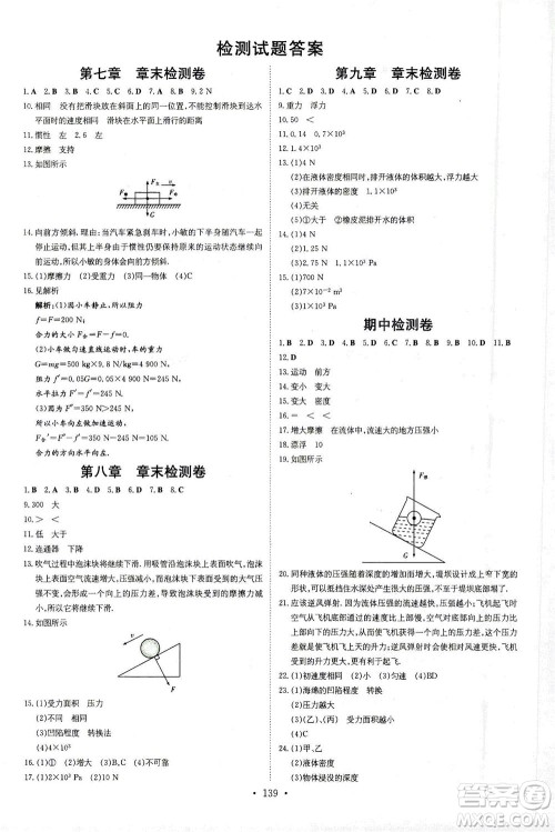 新世纪出版社2021练案课时作业本物理八年级下册HK沪科版答案