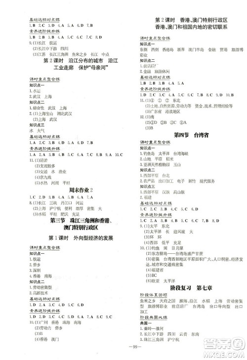 新世纪出版社2021练案课时作业本生物八年级下册人教版答案