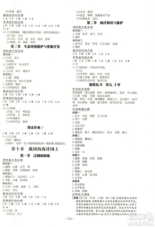 新世纪出版社2021练案课时作业本生物八年级下册人教版答案