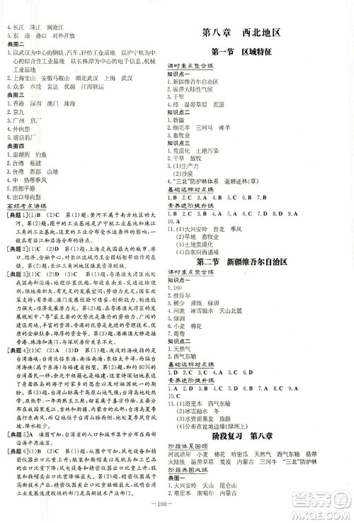 新世纪出版社2021练案课时作业本生物八年级下册人教版答案