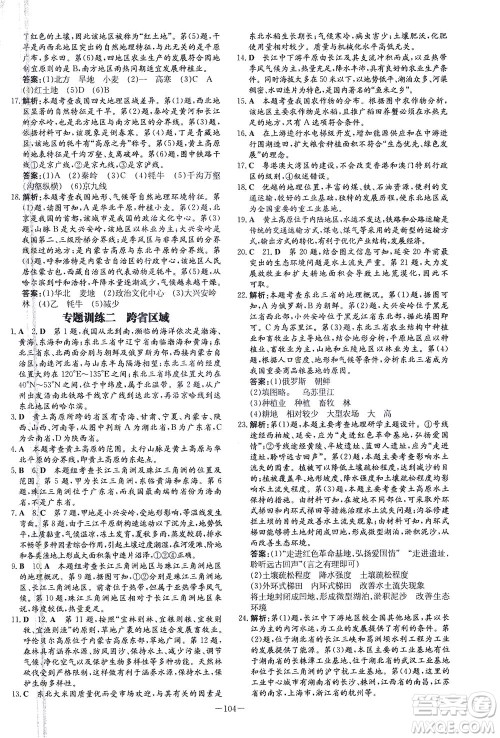 新世纪出版社2021练案课时作业本生物八年级下册人教版答案