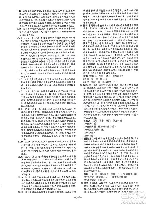 新世纪出版社2021练案课时作业本生物八年级下册人教版答案