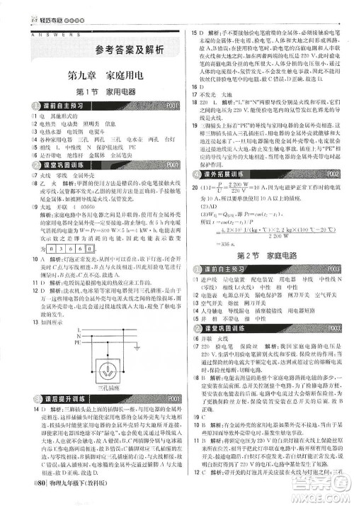 北京教育出版社2021年1+1轻巧夺冠优化训练九年级下册物理教科版参考答案