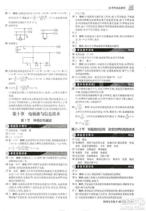 北京教育出版社2021年1+1轻巧夺冠优化训练九年级下册物理教科版参考答案