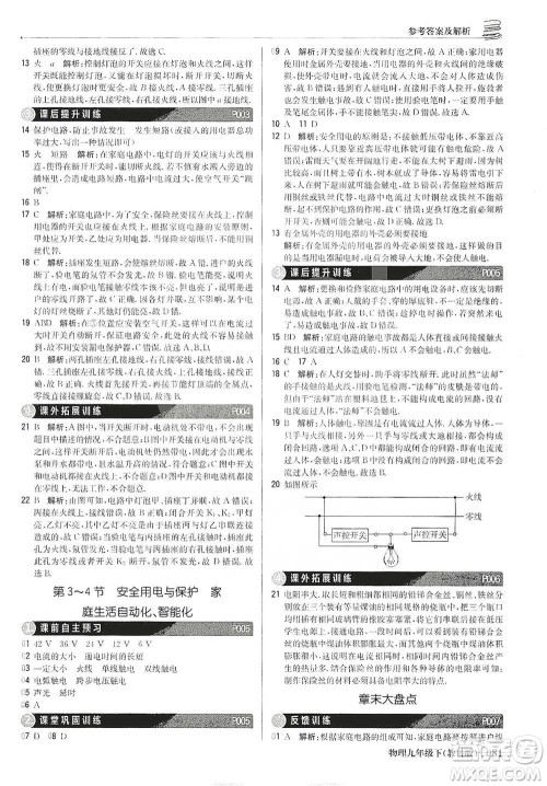 北京教育出版社2021年1+1轻巧夺冠优化训练九年级下册物理教科版参考答案