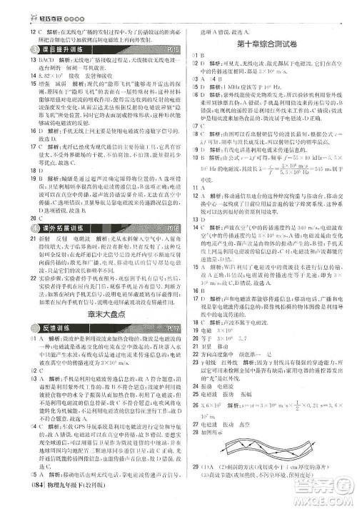 北京教育出版社2021年1+1轻巧夺冠优化训练九年级下册物理教科版参考答案