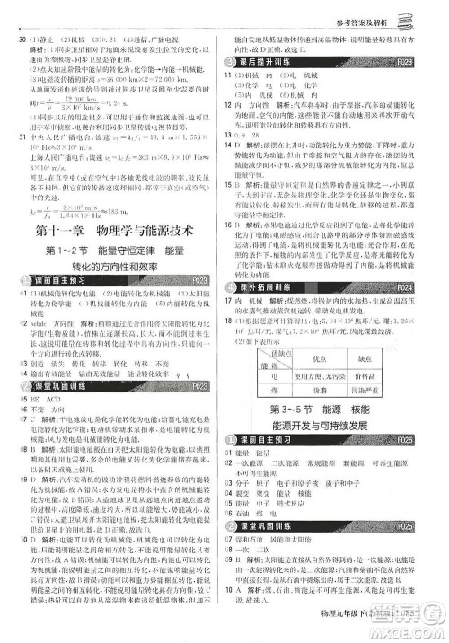 北京教育出版社2021年1+1轻巧夺冠优化训练九年级下册物理教科版参考答案