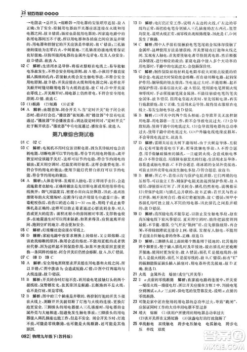 北京教育出版社2021年1+1轻巧夺冠优化训练九年级下册物理教科版参考答案