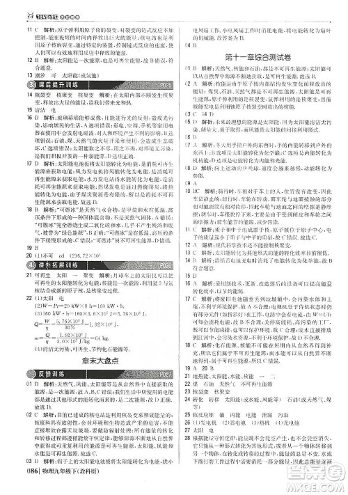 北京教育出版社2021年1+1轻巧夺冠优化训练九年级下册物理教科版参考答案