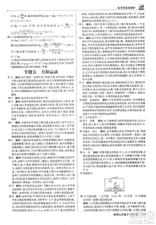 北京教育出版社2021年1+1轻巧夺冠优化训练九年级下册物理教科版参考答案