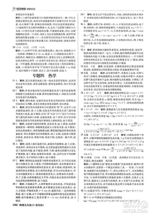 北京教育出版社2021年1+1轻巧夺冠优化训练九年级下册物理教科版参考答案