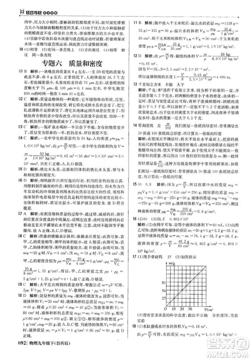北京教育出版社2021年1+1轻巧夺冠优化训练九年级下册物理教科版参考答案