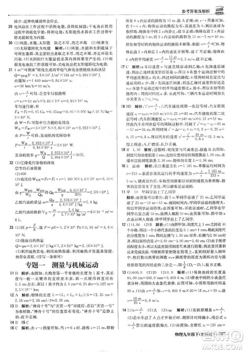 北京教育出版社2021年1+1轻巧夺冠优化训练九年级下册物理教科版参考答案