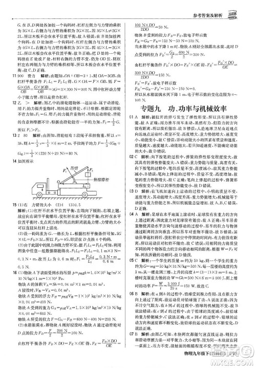 北京教育出版社2021年1+1轻巧夺冠优化训练九年级下册物理教科版参考答案