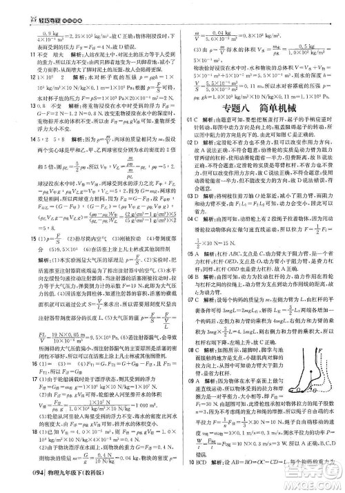 北京教育出版社2021年1+1轻巧夺冠优化训练九年级下册物理教科版参考答案