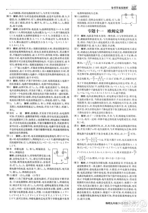 北京教育出版社2021年1+1轻巧夺冠优化训练九年级下册物理教科版参考答案